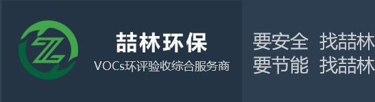 廢氣處理設(shè)備_有機廢氣處理設(shè)備_常州廢氣處理設(shè)備-常州喆林環(huán)保工程有限公司